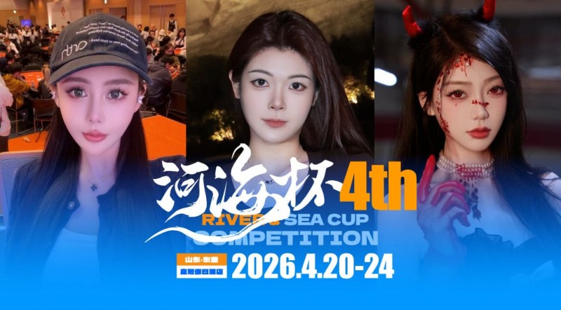 【GG扑克】倒计时3天 | 河海杯三大女子体验官官宣！多维度护航，解锁极致参赛体验