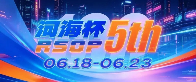 【GG扑克】第五届河海杯2026年6月18-6月23日启幕，赴东营六月之约，解锁赶海观海极致体验