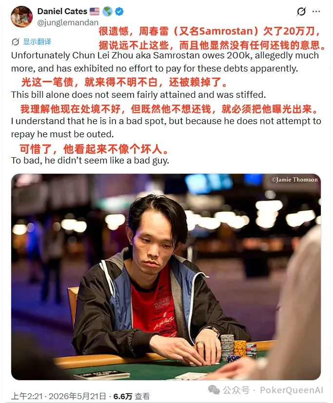 【GG扑克】野人亲自下场曝光“西安小周”欠200k不还,据说远不止这些…