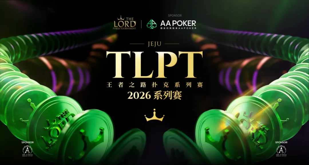 【GG扑克】TLPT济州岛站圆满收官:968人次主赛创纪录,22岁女将薛佳玟封神,下一届再创精彩