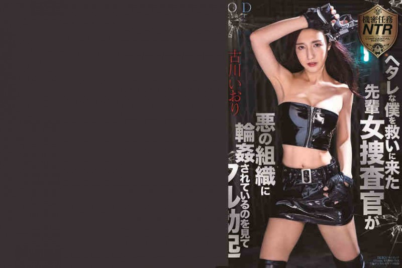 107STARS-270古川いおり女捜査官【GG扑克官网】