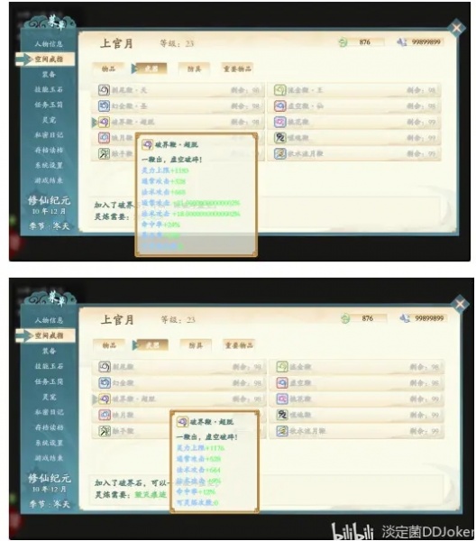 《绯月仙行录》武器攻略【GG扑克战队】