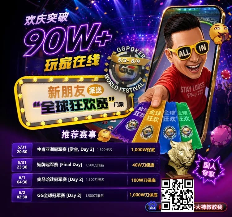 【GG扑克】限时活动:APL济州站主赛事12亿韩币保底奖金池,线上Day 1火热进行中🔥