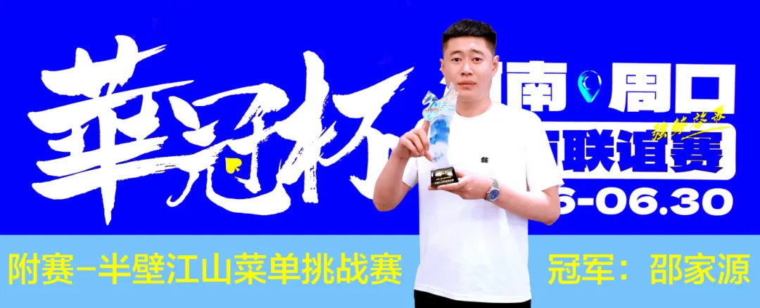 【GG扑克】2026华冠杯周口城市联谊赛正式开幕！首日主赛激战，冠名附赛冠军诞生