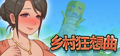 《乡村狂想曲》快速攻略一览【GG扑克战队】