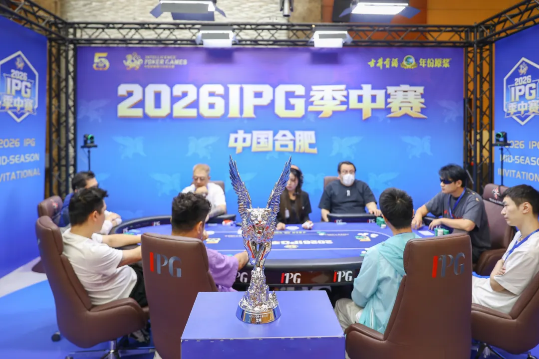 【GG扑克】2026IPG季中赛主赛冠军诞生!李健国登顶合肥,斩获季中赛至高荣耀