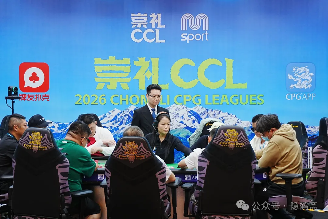 【GG扑克】2026CCL崇礼站 | 主赛FT众神归位 王澄浩403.5W加冕CL 新王即将诞生!