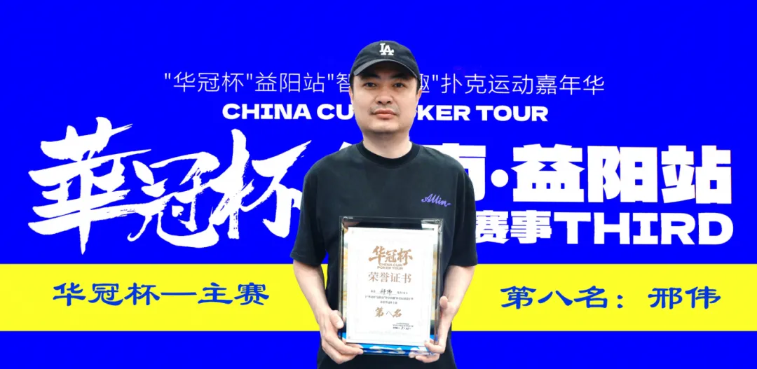【GG扑克】第三届华冠杯益阳站圆满收官:毛开保加冕主赛冠军,2026四大系列赛程同步公布