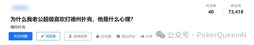 【GG扑克】为什么我老公超级喜欢打德州扑克，他是什么心理？