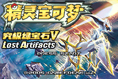 《口袋妖怪究极绿宝石5.5》雷之石获得方法攻略【GG扑克战队】
