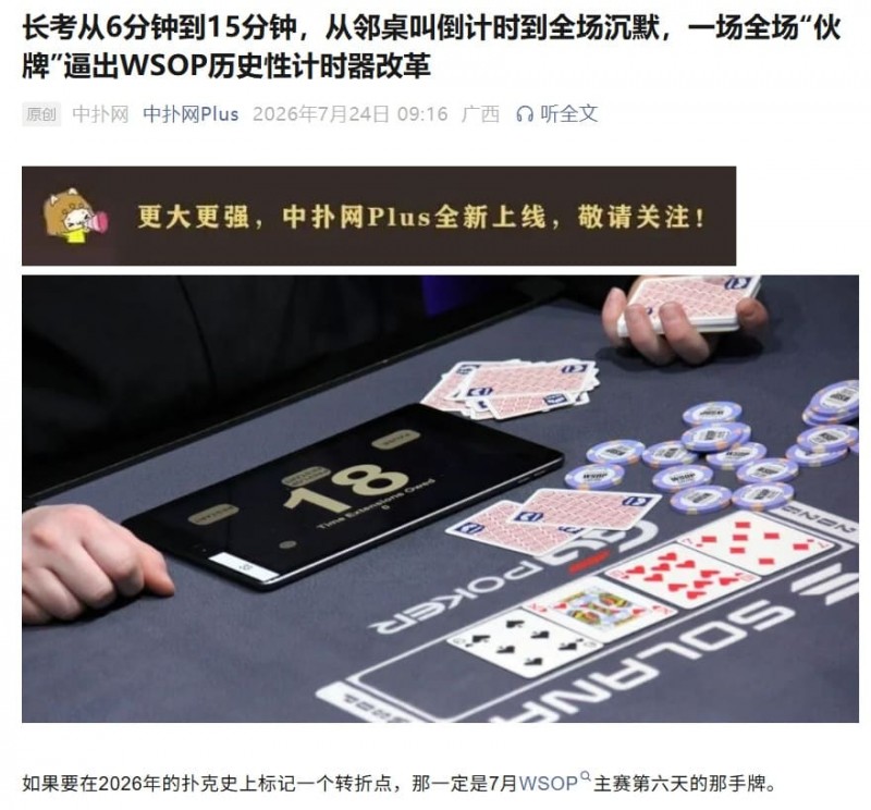 【GG扑克】WSOP主赛疯狂的一天：AA弃牌、42o诈唬、QQ弃给TT…全在这了