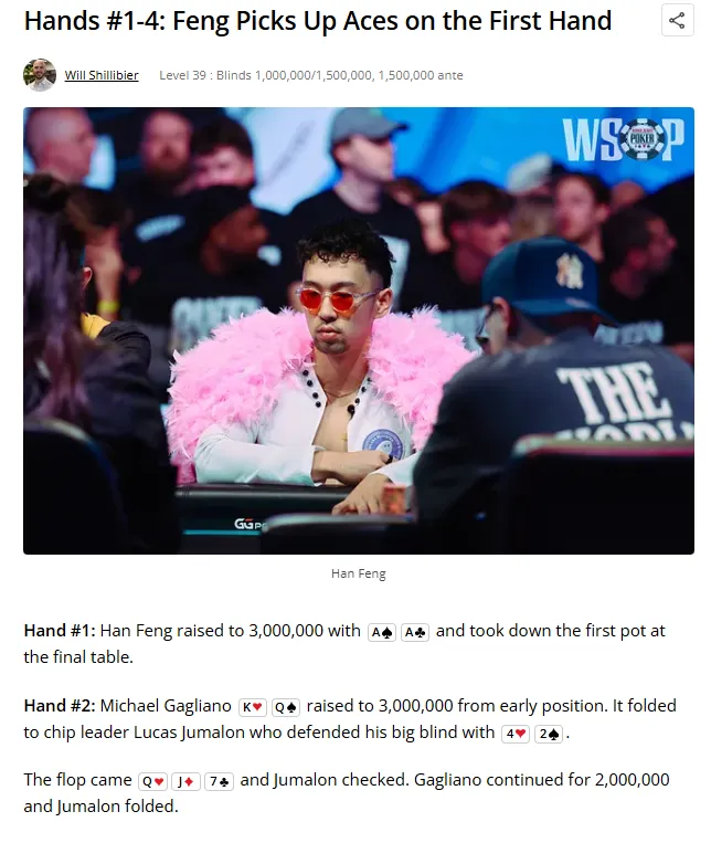 【GG扑克】从倒数第2到正数第2,华人选手Han Feng在WSOP主赛FT逆袭成功