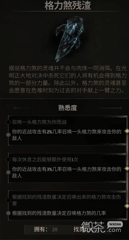 致命躯壳2格力煞残渣刷取攻略 致命躯壳2格力煞残渣怎么刷【GG扑克战队】