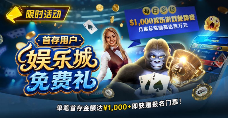 【GG扑克】限时活动:首存用户福利|http://www.ggqpai.com/wp-content/uploads/2026/08/DepositorsFreeroll-830x430-1.jpg,000专属娱乐城免费赛门票