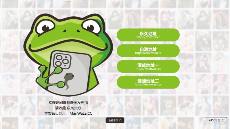 漫蛙manwa漫画最新网页版地址入口 漫蛙防走失页面官网最新入口是什么【GG扑克战队】