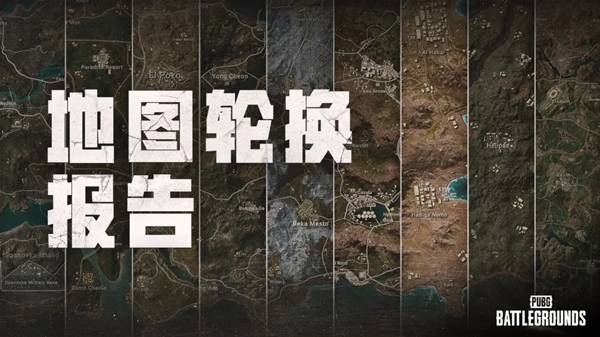 绝地求生42.3地图轮换说明 绝地求生42.3地图怎么轮换【GG扑克战队】
