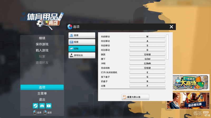 体育用品商店新手教程攻略 体育用品商店基础操作及玩法详解【GG扑克战队】
