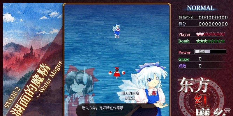 东方红魔乡新典一币通关攻略 东方红魔乡新典普通模式怎么通关【GG扑克战队】