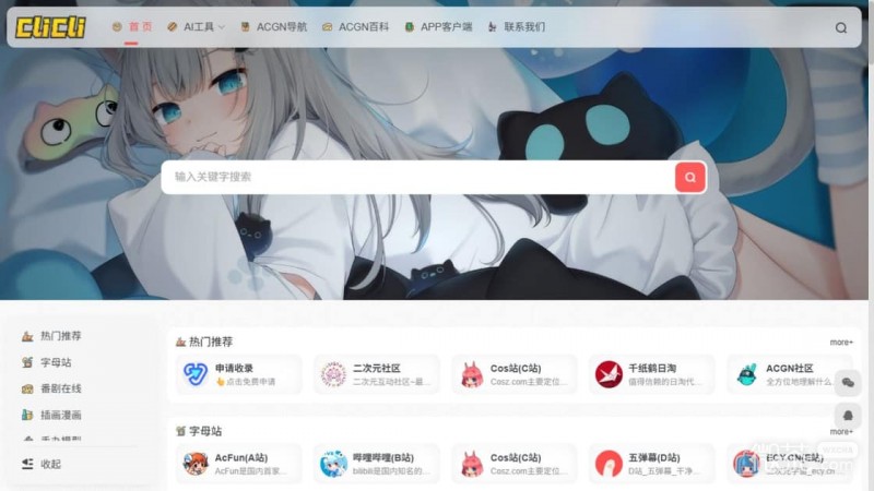 clicli最新永久官网入口 clicli动漫网站地址是什么【GG扑克战队】