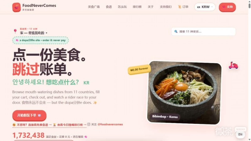 食物永远不会来FoodNeverComes中文入口地址 FoodNeverComes官网地址是什么【GG扑克战队】