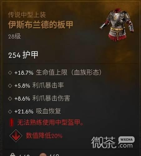 黎明行者之血血族装备推荐 黎明行者之血血族传说装备怎么获得【GG扑克战队】