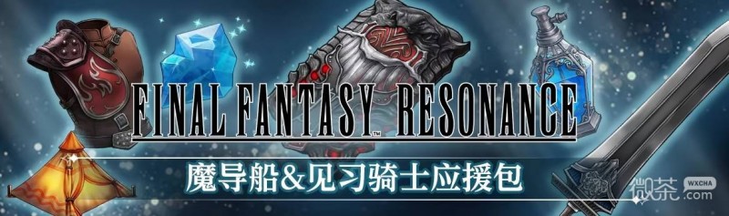 最终幻想共鸣购买指南 最终幻想共鸣买哪个版本【GG扑克战队】