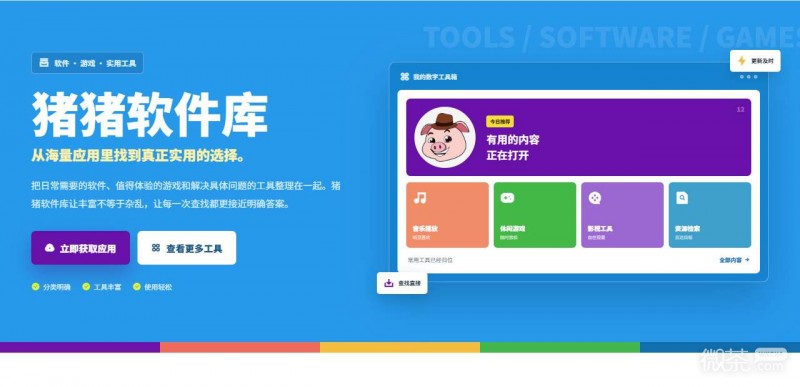 猪猪软件库最新官网首页地址是什么 猪猪软件库软件资源库官网入口【GG扑克战队】