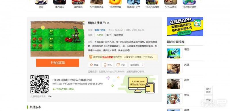 植物大战僵尸网页版手机在哪里玩 植物大战僵尸手机h5在线玩入口【GG扑克战队】