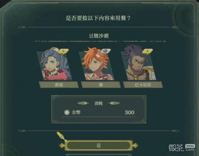 火焰纹章万缕千丝无限刷支援度攻略 火焰纹章万缕千丝支援度怎么刷【GG扑克战队】