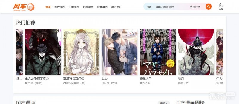 风车漫画官方正版官网地址 风车漫画网页版最新地址入口【GG扑克战队】