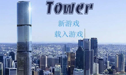 《爱欲之塔Tower》全角色攻略大全一览【GG扑克战队】