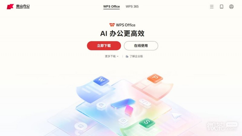 wps网页版免费官网入口 wps官方网站入口【GG扑克战队】
