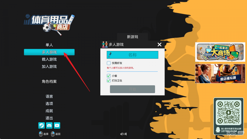 体育用品商店好友联机教程 体育用品商店怎么和好友一起玩【GG扑克战队】