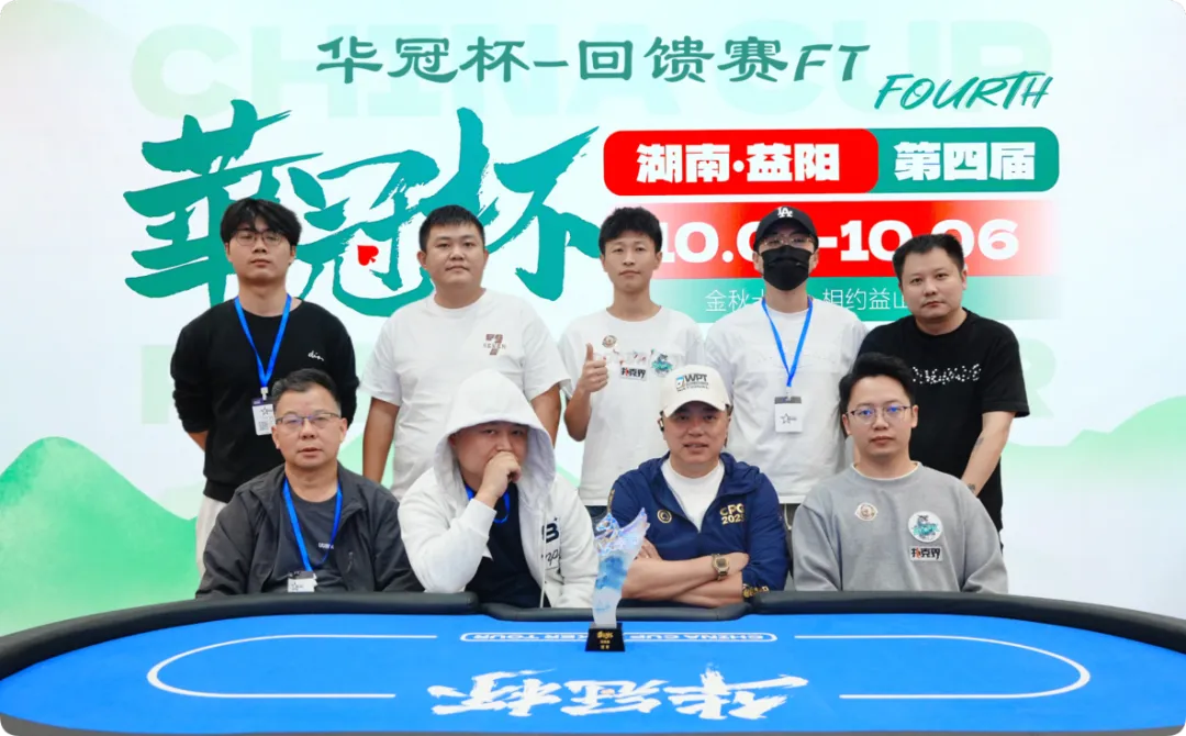 【GG扑克】2026 华冠杯益阳 | 227人开战 “回馈赛”选手彭湘南登顶首冠!郑杨领跑开幕赛CL