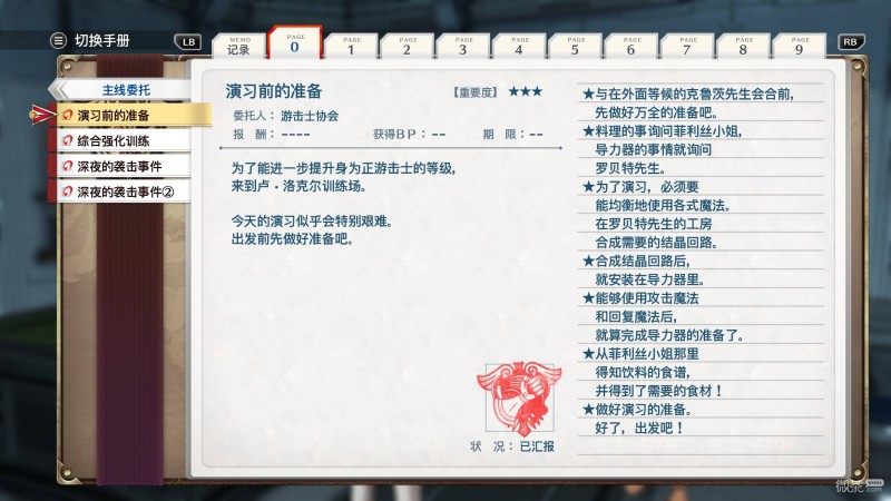 空之轨迹2nd全章节委托攻略 空之轨迹2nd全章节委托有哪些【GG扑克战队】