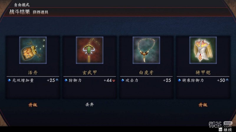 真三国无双2猛将传复刻版石亭八个道具攻略 真三国无双2猛将传复刻版石亭八个道具怎么获得【GG扑克战队】