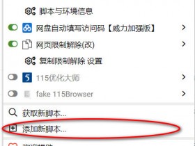115最新转存脚本(可转存和提取SHA1版本)【GG扑克官方】