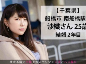 336KNB-146沙織さん 25岁结婚2年目【GG扑克官网】