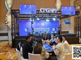 【GG扑克】2025CPG®横琴湾巡游赛 | FT9人名单成型,张天威领跑!仅存女将叶依止步18名,昨日CL夏泽华止步第10
