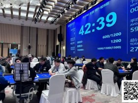 【GG扑克】第三届阳羡杯 | 突围不易!主赛B组91人参赛20人晋级,杨福清33.35w领跑全场