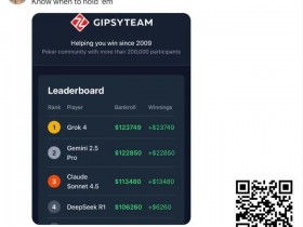 【GG扑克】全球最有名AI一起打德扑,谁能赢?马斯克都在围观转发