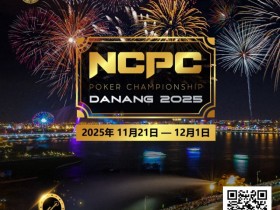 【GG扑克】赛事倒计时|2025.11.21-12.1 岘港 DPT x NCPC :探索城市魅力,畅享竞技盛宴
