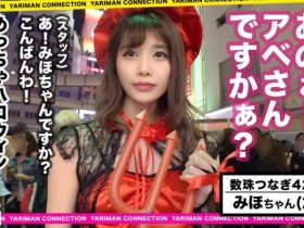 300MAAN-491街头搭讪长腿魔女娘cosplay【GG扑克官网】