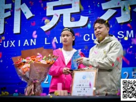 【GG扑克】第二届抚仙湖杯 | 大赛圆满落幕,选手张杰一路过关斩将,荣膺第二届主赛冠军!