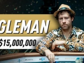 【GG扑克】15年前他账户400万刀一夜蒸发,今年靠单挑狂揽1个亿