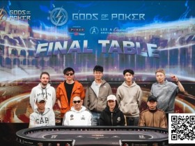 【GG扑克】诸神扑克(GOP)收官日|魏国梁海怪巨筹赛夺冠,“红酒姐”加冕系列赛最佳牌手王冠
