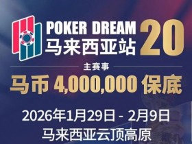 【GG扑克】PD20官宣|锁定早鸟席位,共赴400万保底盛宴!QQPK Champion Pass十万美金加码最后通牒!