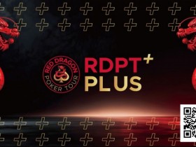 【GG扑克】2026红龙杯Plus|完整赛程与早鸟套餐现已发布