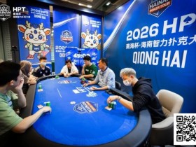 【GG扑克】第二届HPT®南海杯 | 圆满结束,甘棣升击败张春昊,成功登顶王者之位!