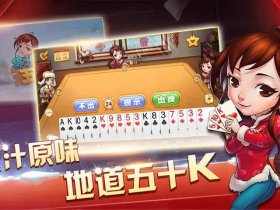 大发娱乐震撼推出五十K纸牌竞技